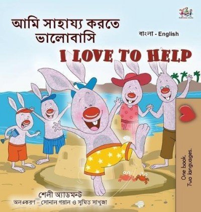 I Love to Help - in Bengali and English (HC)