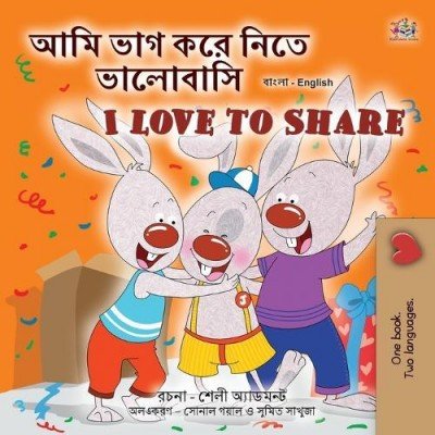 I Love to Share - in Bengali and English (PB)