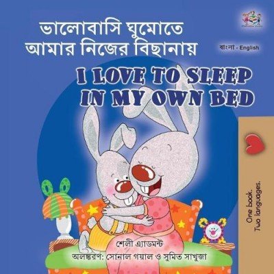 I Love to Sleep in My Own Bed - in Bengali and English (PB)