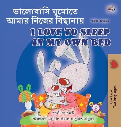 I Love to Sleep in My Own Bed - in Bengali and English (HC)