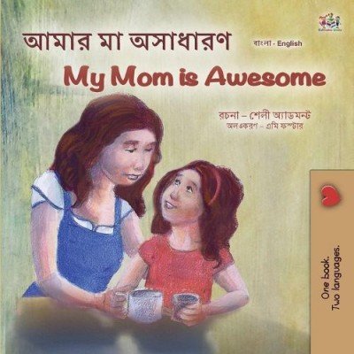 My Mom is Awesome  -  in Bengali and English   (PB)