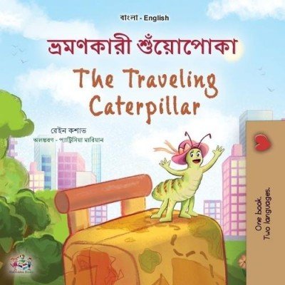 The traveling Caterpillar - in Bengali and English (PB)