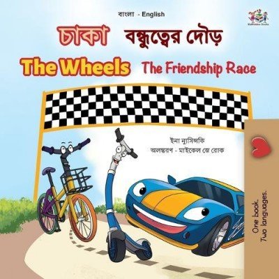 The Wheels: The Friendship Race  -  in Bengali and English   (PB)