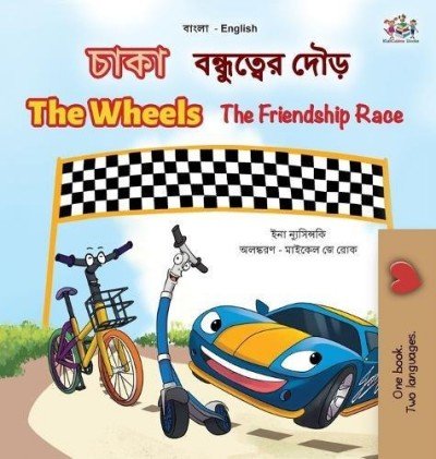 The Wheels: The Friendship Race - in Bengali and English (HC)