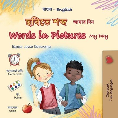 Words in Pictures - My Day - in Bengali and English (PB)
