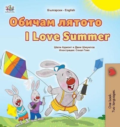 I Love Summer - in Bulgarian and English (HC)