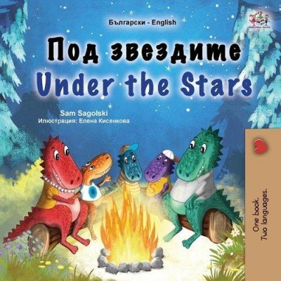 Under the Stars - in Bulgarian and English (PB)