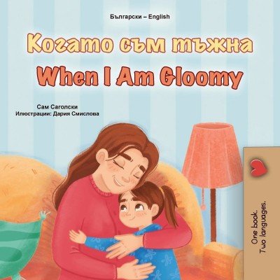 When I am Gloomy  -  in Bulgarian and English   (PB)