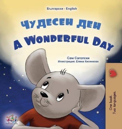 A wonderful Day - in Bulgarian and English (HC)