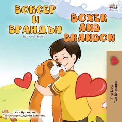 Boxer and Brandon - in Bulgarian and English (PB)