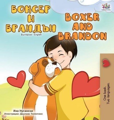 Boxer and Brandon - in Bulgarian and English (HC)