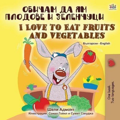 I Love to Eat Fruits and Vegetables - in Bulgarian and English (PB)