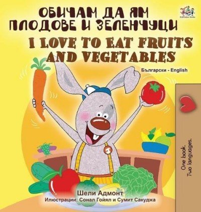 I Love to Eat Fruits and Vegetables - in Bulgarian and English (HC)