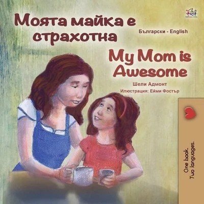 My Mom is Awesome  -  in Bulgarian and English   (PB)