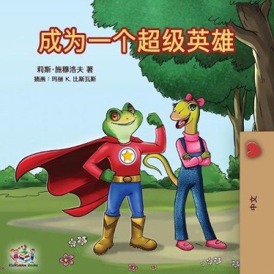 Being a Superhero - in Chinese Simplified only (PB)