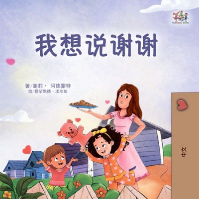 I am Thankful - in Chinese Simplified only (PB)