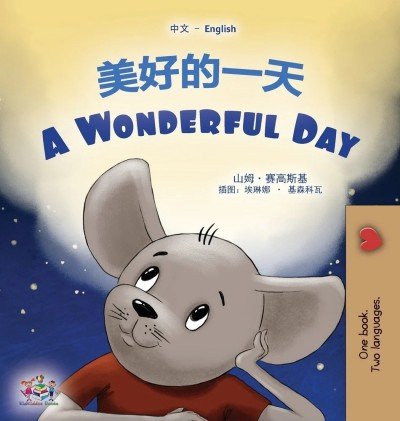 A wonderful Day - in Chinese Simplified and English (HC)