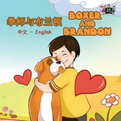 Boxer and Brandon - in Chinese Simplified and English (PB)