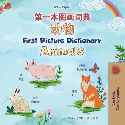 First Picture Dictionary - Animals - in Chinese Simplified and English (PB)