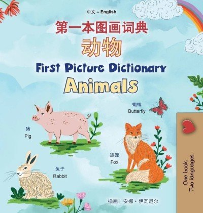 First Picture Dictionary - Animals - in Chinese Simplified and English (HC)