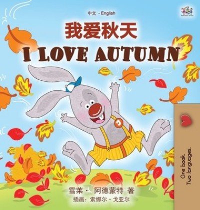 I Love Autumn - in Chinese Simplified and English (HC)