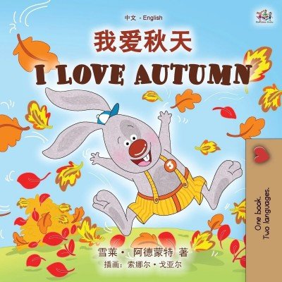 I Love Autumn - in Chinese Simplified and English (PB) V2