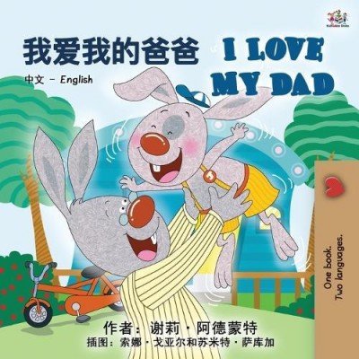 I Love My Dad - in Chinese Simplified and English (PB)