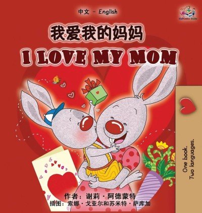 I Love My Mom - in Chinese Simplified and English (HC) V2