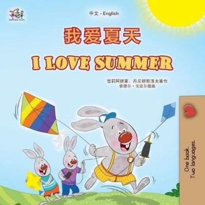 I Love Summer - in Chinese Simplified and English (PB)