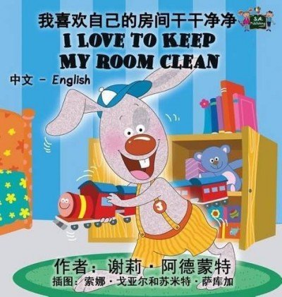 I Love to Keep My Room Clean - in Chinese Simplified and English (HC)