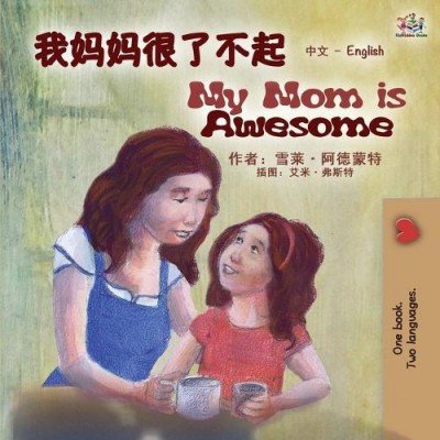 My Mom is Awesome  -  in Chinese Simplified and English   (PB)