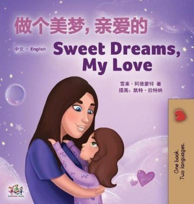Sweet Dreams, My Love - in Chinese Simplified and English (HC)