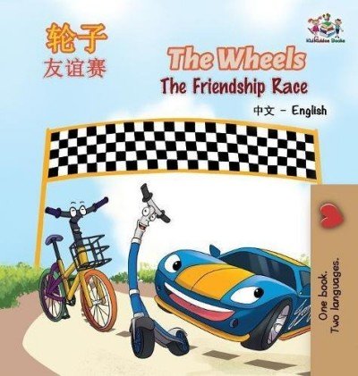 The Wheels: The Friendship Race  -  in Chinese Simplified and English   (HC)