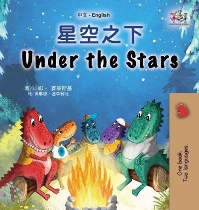 Under the Stars - in Chinese Simplified and English (HC)