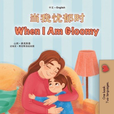 When I am Gloomy  -  in Chinese Simplified and English   (PB)