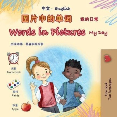 Words in Pictures - My Day - in Chinese Simplified and English (PB) V2