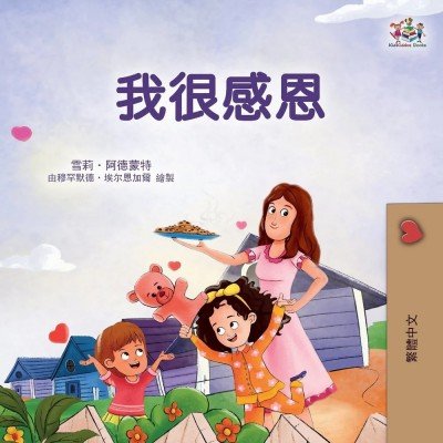 I am Thankful  -  in Chinese Traditional only   (PB)