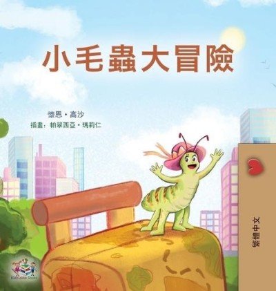 The traveling Caterpillar - in Chinese Traditional only (HC)