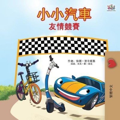 The Wheels: The Friendship Race - in Chinese Traditional only (PB)