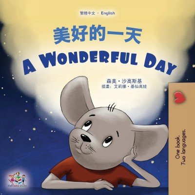 A wonderful Day - in Chinese Traditional and English (PB)