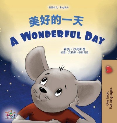 A wonderful Day - in Chinese Traditional and English (HC)