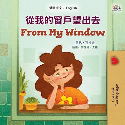 From My Window - in Chinese Traditional and English (PB)