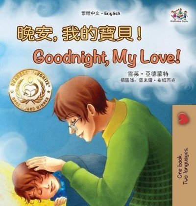 Goodnight, My Love! - in Chinese Traditional and English (HC)