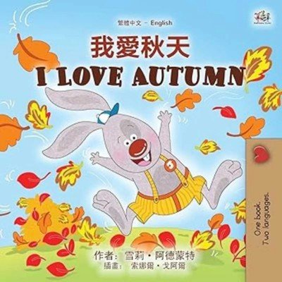 I Love Autumn  -  in Chinese Traditional and English   (PB)