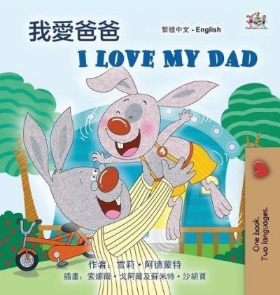 I Love My Dad  -  in Chinese Traditional and English   (HC)
