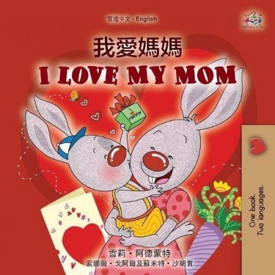 I Love My Mom  -  in Chinese Traditional and English   (PB)