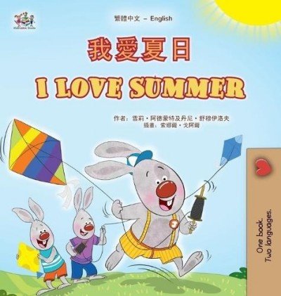 I Love Summer  -  in Chinese Traditional and English   (HC)