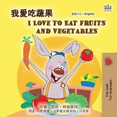 I Love to Eat Fruits and Vegetables - in Chinese Traditional and English (PB) V2