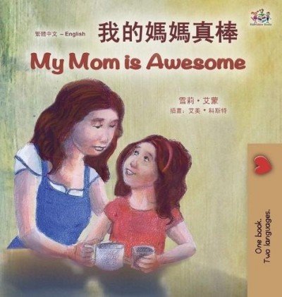 My Mom is Awesome  -  in Chinese Traditional and English   (HC)    V2