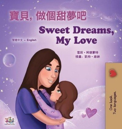 Sweet Dreams, My Love  -  in Chinese Traditional and English   (HC)